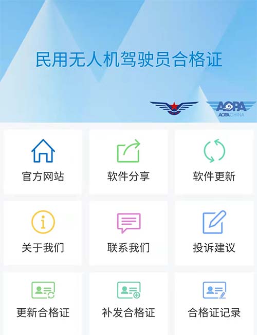 民航AOPA无人机驾驶员合格证到期怎么办
