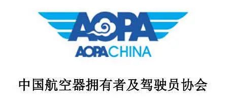 什么是AOPA，培训AOPA 等于民航执照吗？