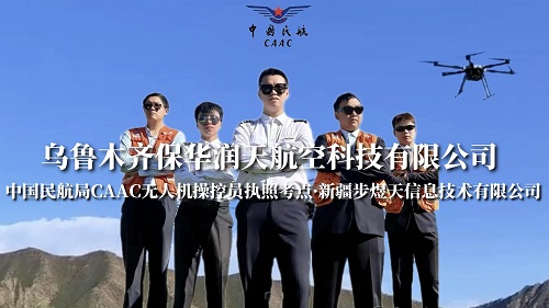 中国民航局CAAC明确四大无人机操控员执照考试服务提供方