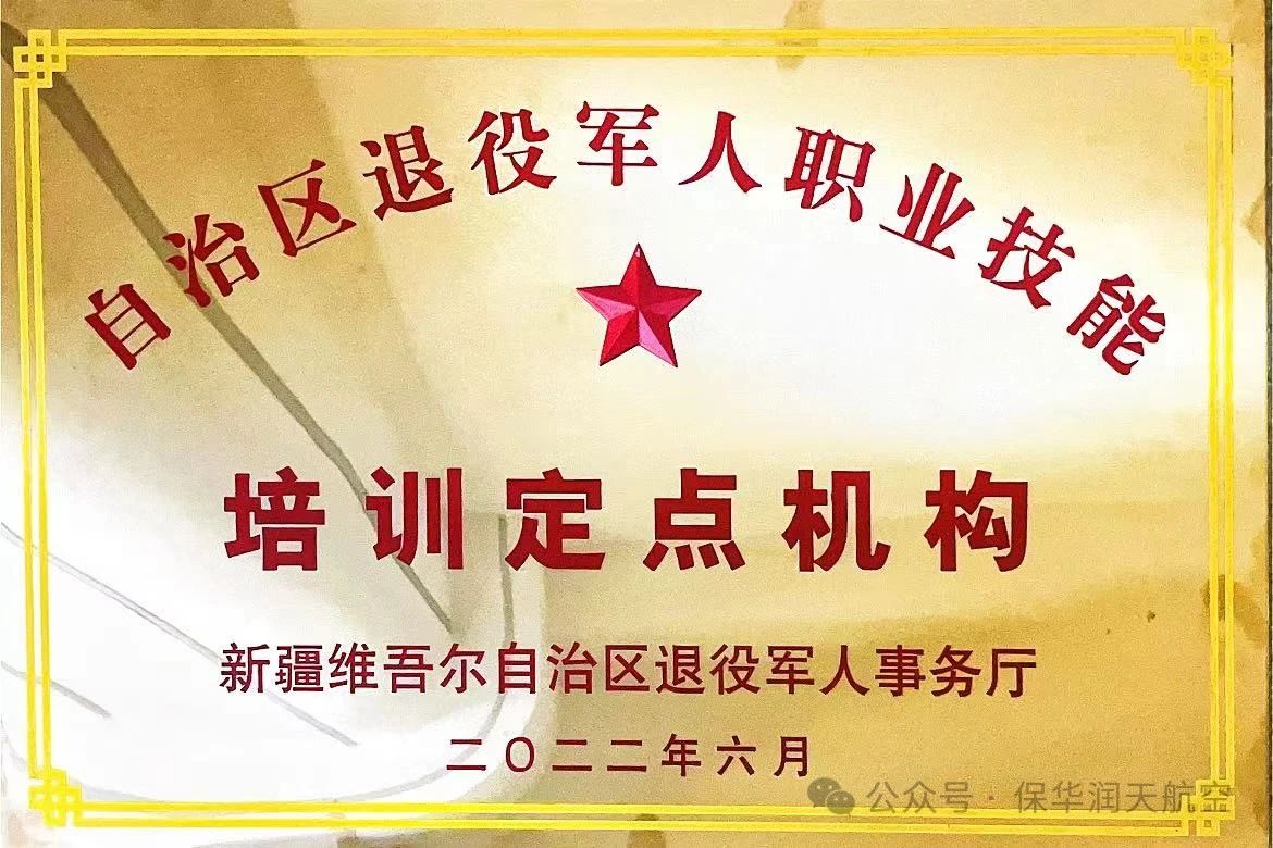 【新疆无人机培训】新疆低空经济培训学校有哪些