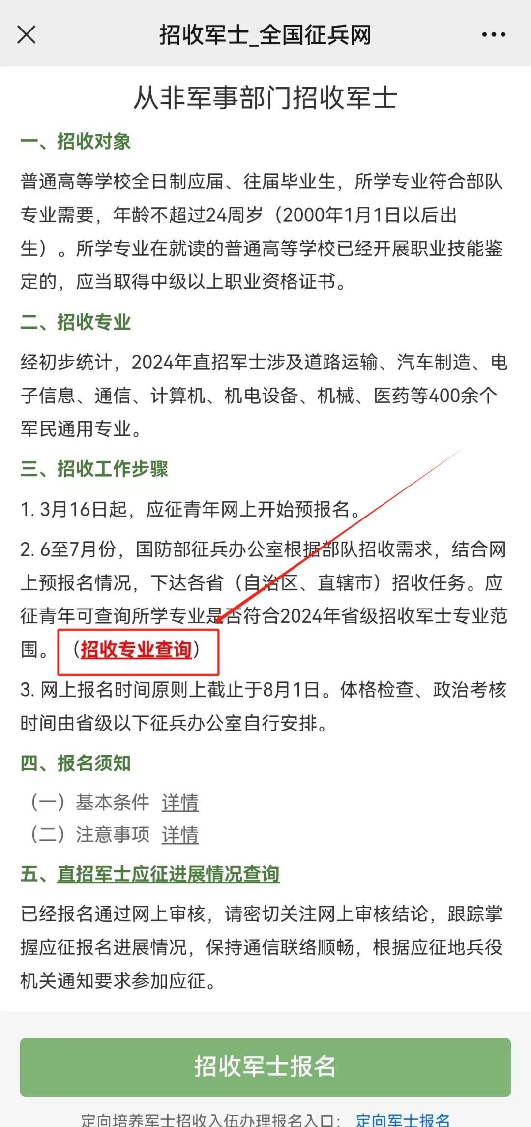 2024年直招军士，这些专业优势很大→如“无人机应用技术等”【新疆保华润天航空无人机培训】