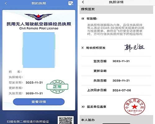 新疆保华润天无人机培训：无人机驾驶证件这么多，有效期各有多久呢？