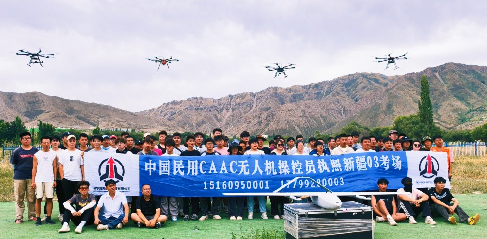 【保华润天航空】新疆无人机双证速成班！CAAC执照+人社技能证一次get