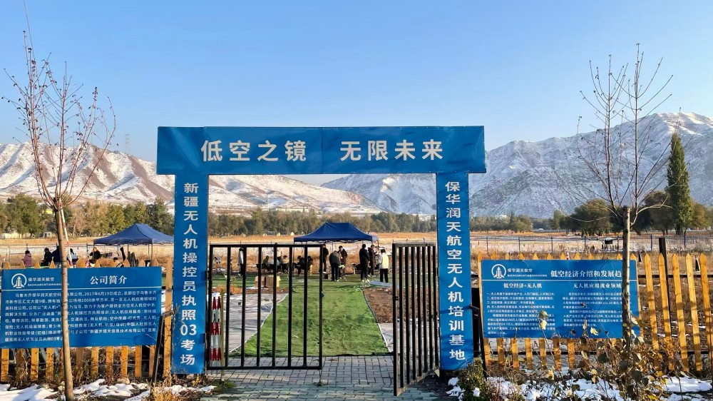 新疆无人机考证新选择：保华润天03考点凭什么出圈
