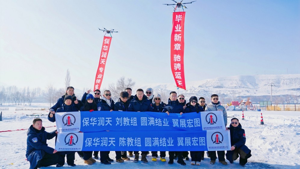 新疆无人机03考点培训，保华润天航空考前强化训练